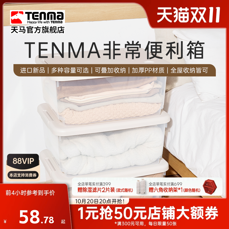 Tenma天马非常便利箱床底收纳杂物收纳箱衣服玩偶零食盒整理箱