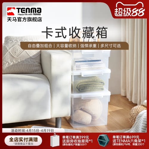 Tenma天马大容量卡式收藏箱