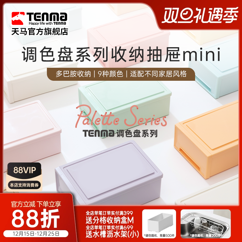 TENMA天马调色盘系列收纳盒桌面收纳盒抽屉式收纳盒办公桌收纳