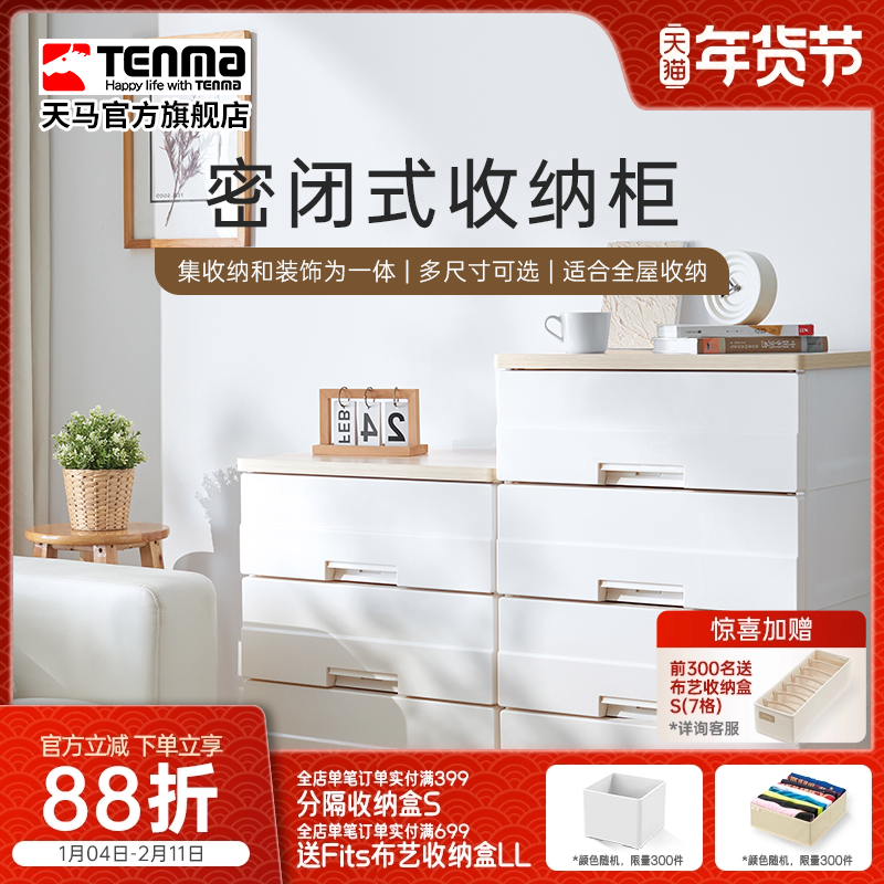 Tenma天马木制天板置物柜家用收纳柜子五斗柜,收纳整理,收纳柜,淘宝优惠券,粉丝福利购,淘宝优惠卷
