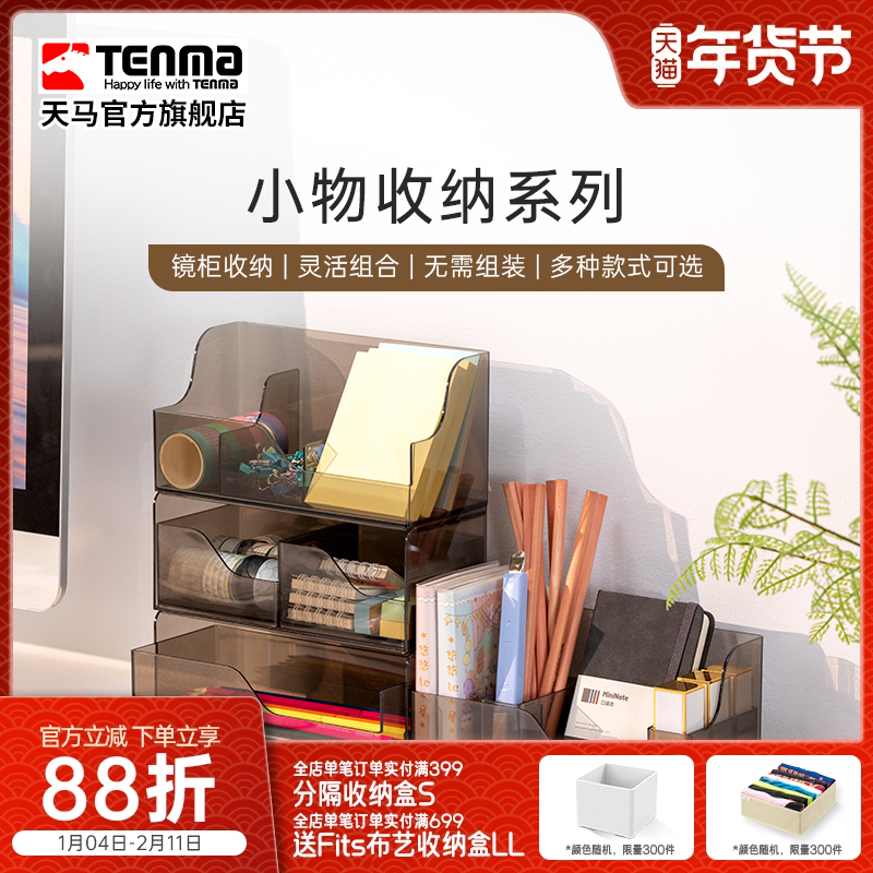 Tenma天马桌面收纳盒化妆品收纳杂物收纳盒收纳抽屉文具整理抽屉,收纳整理,桌面收纳盒,淘宝优惠券,粉丝福利购,淘宝优惠卷