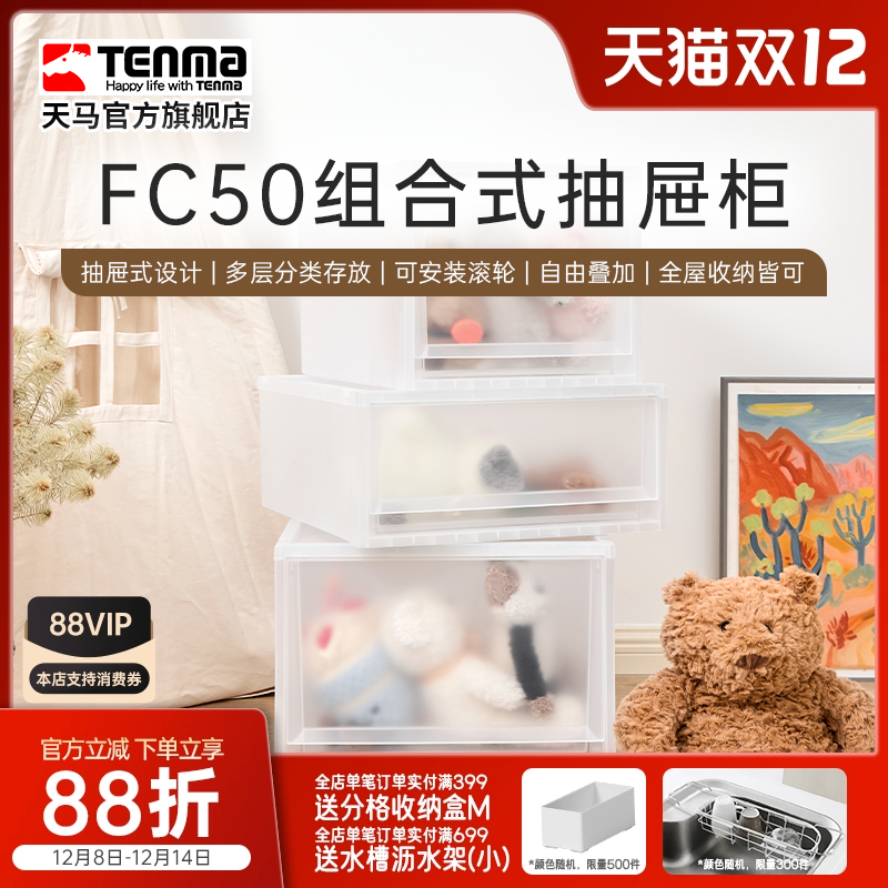 TenmaFC50组合式抽屉柜