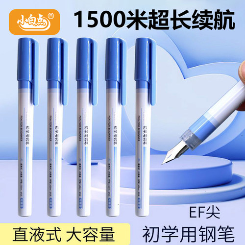 小白点大容量直液式可擦钢笔