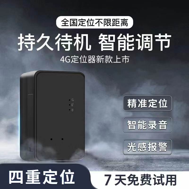 超长待机GPS定位器4G强磁北斗卫星远程追踪器车载防盗纯定位器OBD