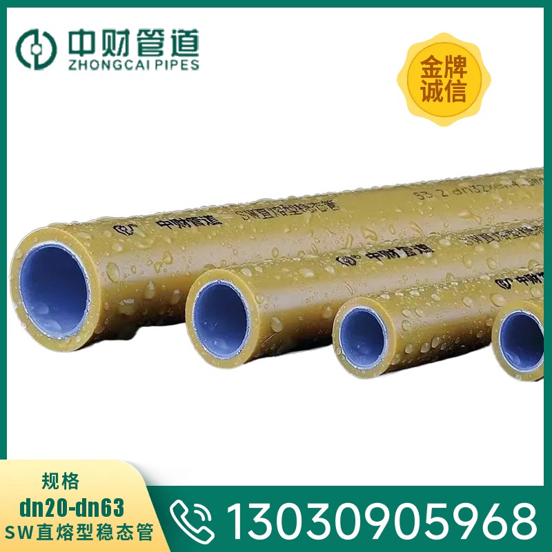 中财管道SW直熔型稳t态管PPR家装铝塑管冷热水管