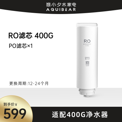 熊小夕厨下z净水器S0滤芯