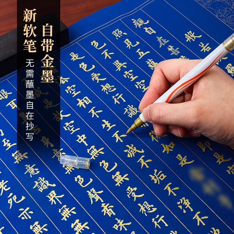 万年蓝手抄抄經本金刚地藏毛笔字帖练字静心大悲毛笔自带墨水宣纸