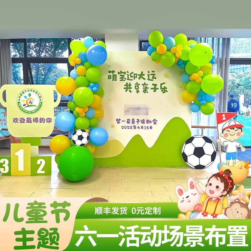 幼儿园亲子运动会活动装饰布置开学典礼场景氛围会场地W背景墙kt