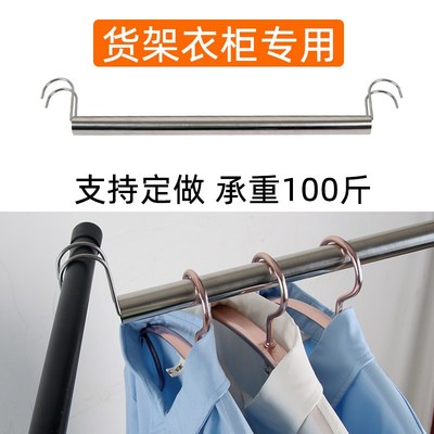 货架挂衣杆衣柜内横杆晾衣杆v配件衣架一整根挂钩悬挂式304不锈钢