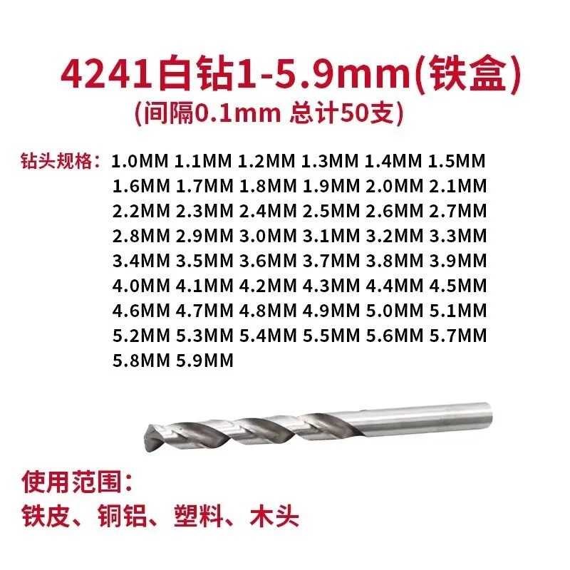 50件套麻花e钻手电钻打孔钻头套装1毫米-6毫米间隔0.1mm高速钢直