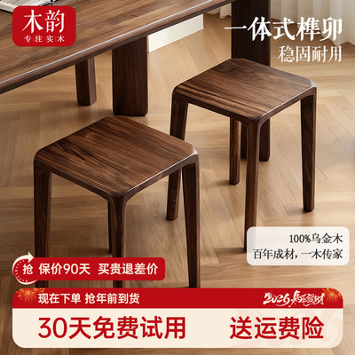 木韵乌金木方凳实木凳子餐桌家用全榫卯黑胡桃木板凳可叠放凳客厅
