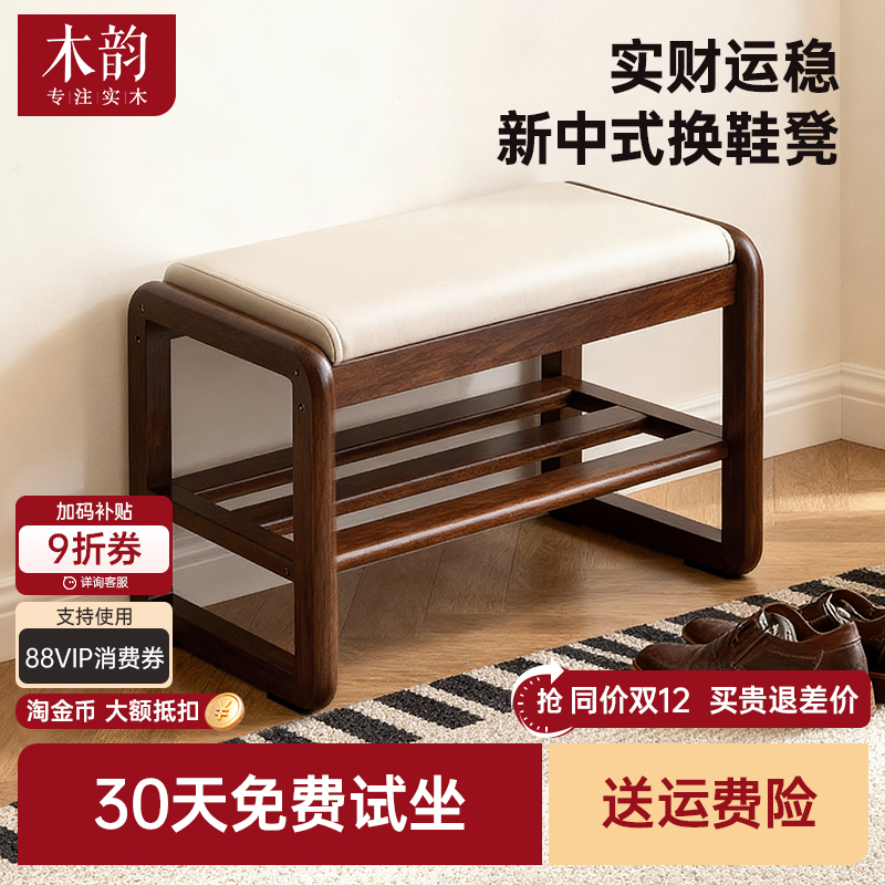 木韵实木换鞋凳小板凳子客厅家用新中式矮凳玄关简约沙发茶几方凳