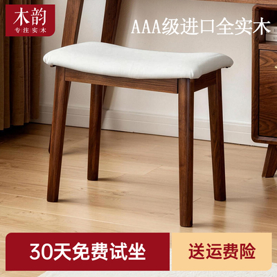 木韵新中式化妆凳实木马鞍凳家用梳妆台凳子女生卧室凳椅子化妆椅