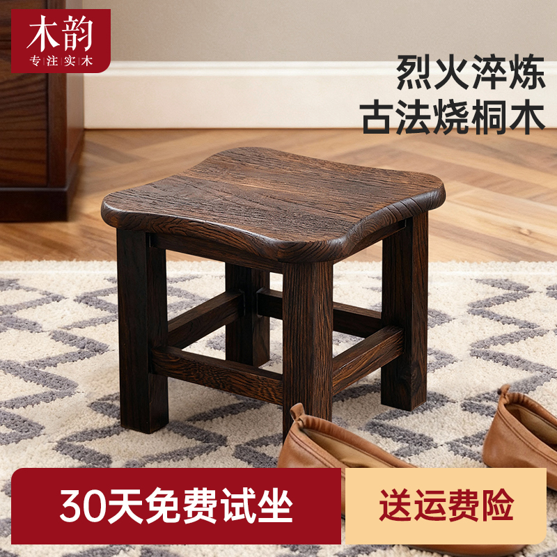 木韵复古小矮凳实木方凳家用板凳茶几凳换鞋凳木质木头凳子桐烧木