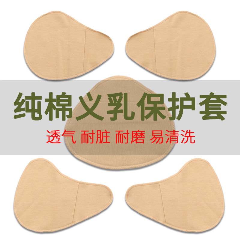义乳专用保护套乳腺切除术后硅胶假胸内衣草籽乳胶胸垫假乳纯棉套