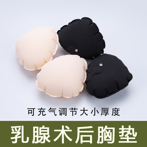 乳腺术后充气义乳大小厚度可调节