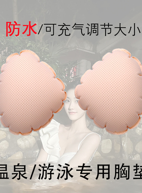 泡温泉游泳内衣专用胸垫防水充气调节大小立体有型气垫丰满垫胸
