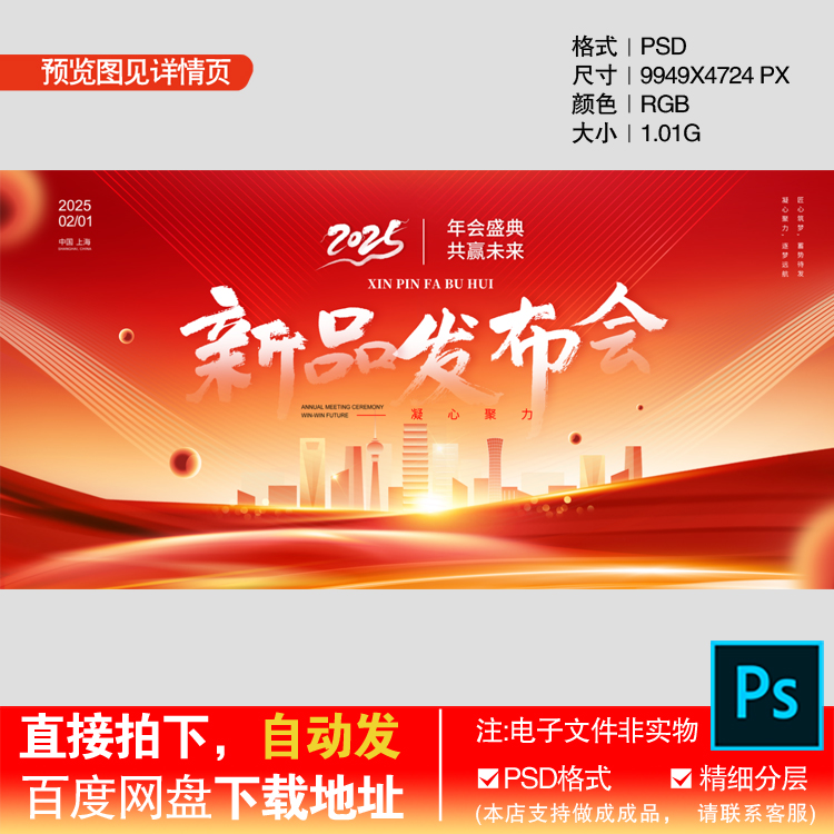 红色2025年会新品发布会展板创意会议活动主视觉背景素材模板KV