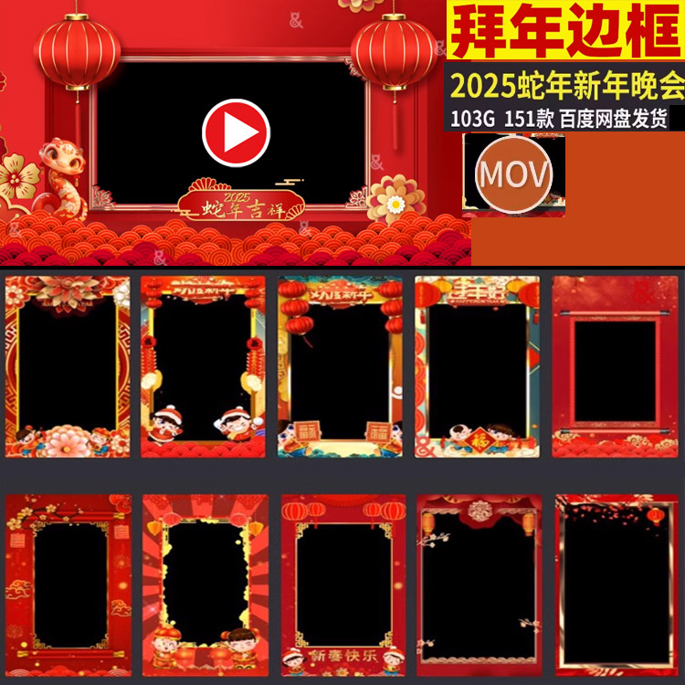 拜新年春节祝福企业喜庆竖边框遮罩屏幕 透明MOV视频素材
