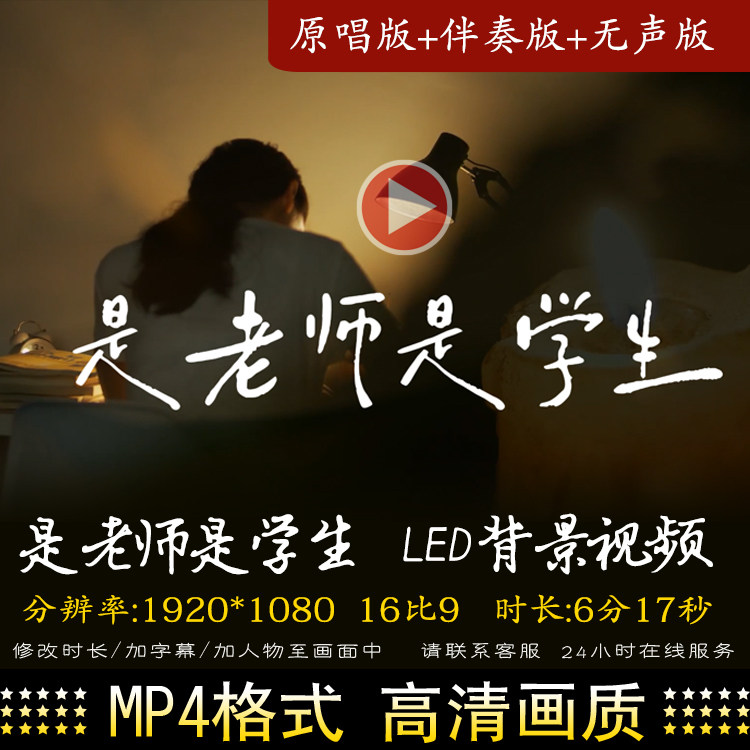 是老师是学生 字幕版感恩歌颂老师校园主题led背景视频音乐素材