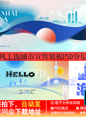 19上海城市剪影素材海报地标建筑插画天际线彩色PSD设计素材模板