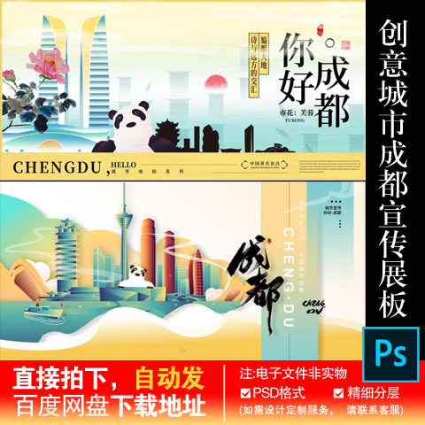 8成都宣传海报地标建筑城市剪影地铁广告展板国潮插画PSD素材模板