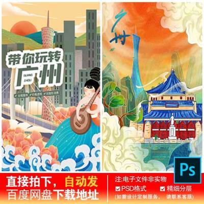 4中国风国潮手绘插画扁平化广州城市广州塔小蛮腰建筑山水PSD素材