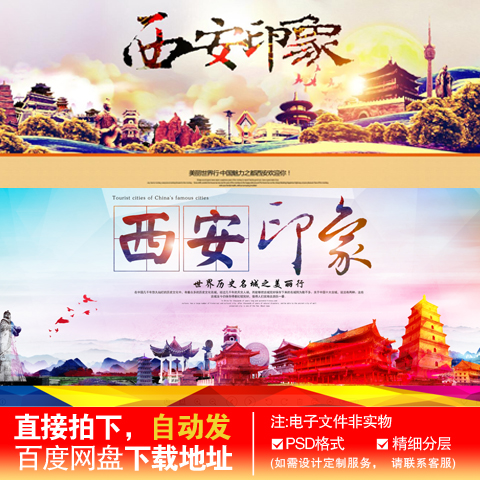 6西安建筑印象旅游水彩插画剪影水墨海报展板背景版PSD素材模板