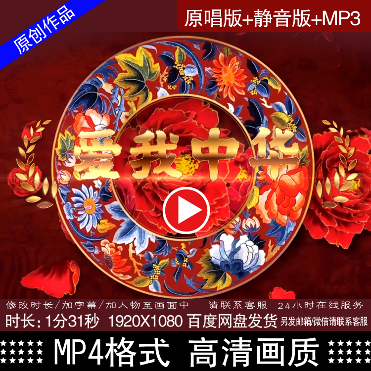 爱我中华 高清原唱LED大屏幕背景视频成品大合唱比赛节日晚会中国