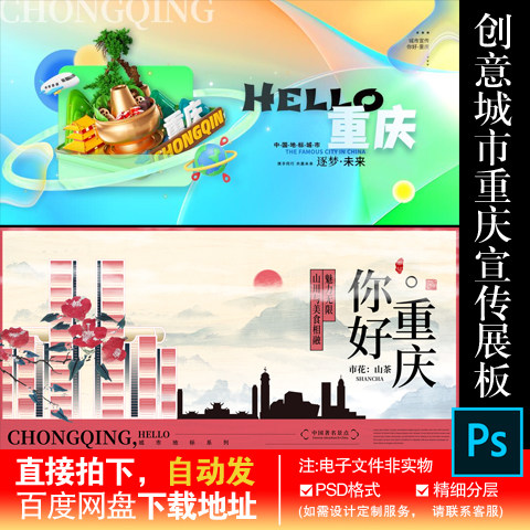 1重庆中式创意立体城市插画宣传展板宣传海报背景版PSD素材模板