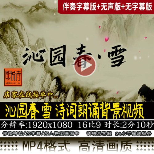 沁园春雪诗词朗诵晚会演出朗诵比赛水墨风大屏幕LED背景视频素材