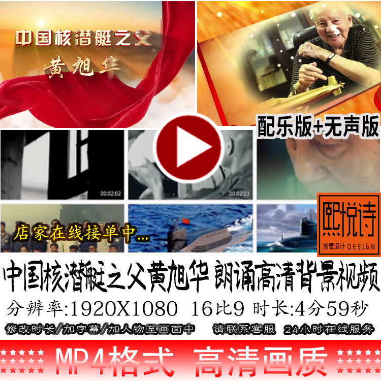 核潜艇之父黄旭华精神事迹演讲朗诵伴奏配乐舞台LED背景视频素材
