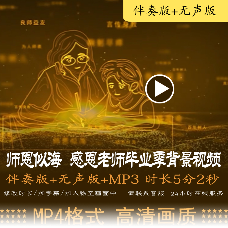 感恩老师 师恩似海演讲朗诵背景视频教师节背景视频
