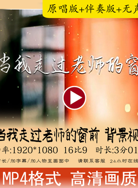 每当我走过老师的窗前 配乐伴奏比赛晚会舞台大屏LED背景视频素材