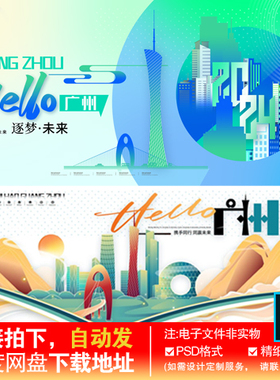 19广州城市剪影素材海报背景地标建筑插画天际线彩色PSD分层素材