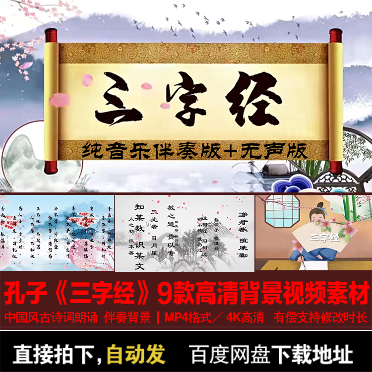 三字经舞台伴奏朗诵LED大屏幕舞台背景视频节目演出视频语文教学