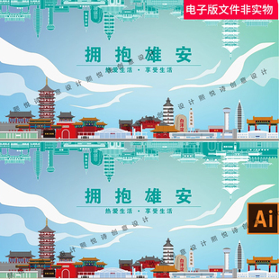 雄安新区标志性建筑雄安地标雄安剪影雄安矢量图雄安地标建筑素材