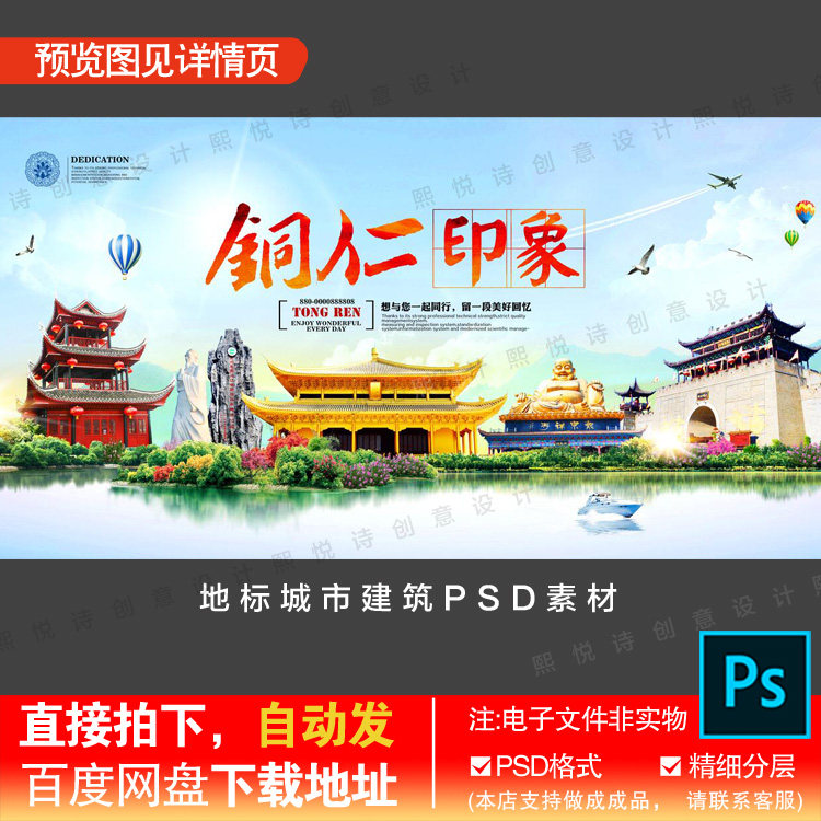 贵州铜仁地标建筑城市剪影插画城市旅游形象宣传展板海报psd素材