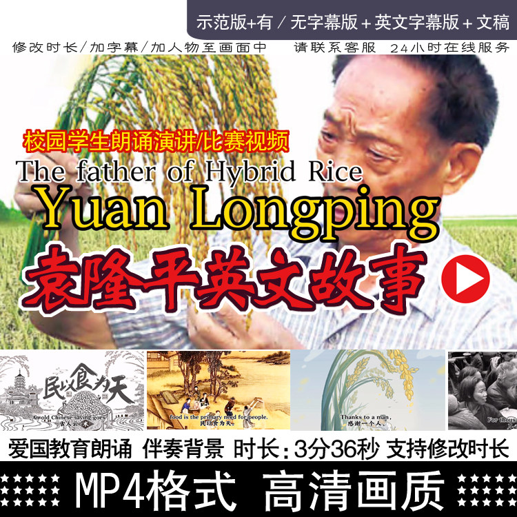袁隆平英文故事背景视频用英语讲好中国故事科学家袁隆平背景视频