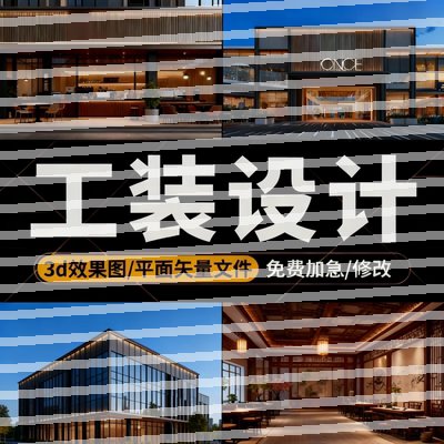 3D效果图制作CAD代画施工图工装办公室酒店酒吧展厅室内装修设计