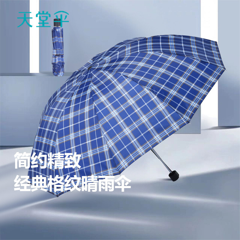 天堂伞加大雨伞大号折叠伞格子雨伞加固防风十骨晴雨伞男女学生伞