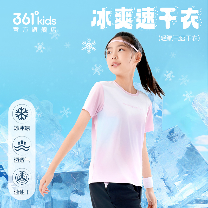 商场同款361度儿童速干T恤2025新款夏季渐变运动上衣儿童冰丝短袖