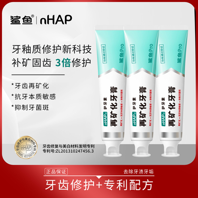 授权正品修护牙釉质牙膏鲨鱼