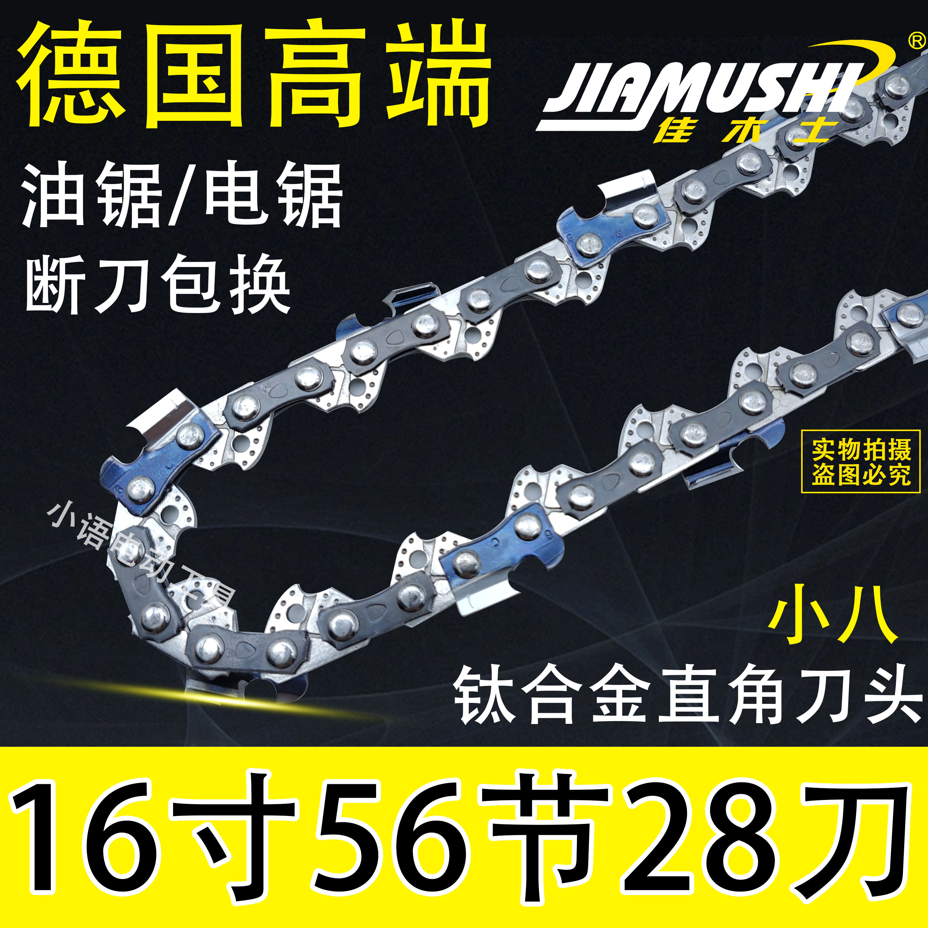 油锯链条16寸56节28刀进口原装电动伐木锯专用据通用汽油锯电链锯