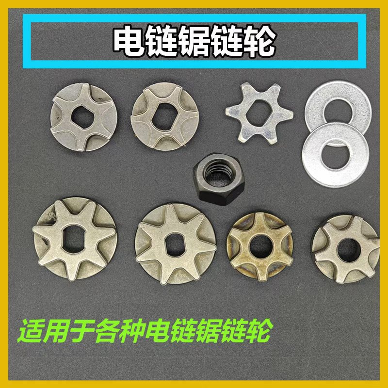 电链锯链轮角磨机改装齿轮5016/405链条锯轮子七齿链轮传动轮配件
