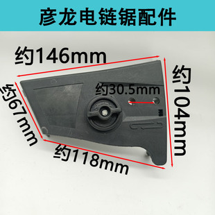 彦龙锂电单手锯链条锯配件导板盖链条盖链条松紧调节器12寸配件