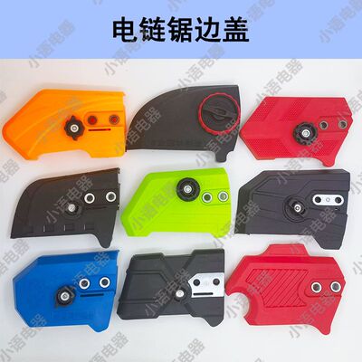 5016/6018电链锯调节器 配件电锯边盖链条导板外壳免调节工具通用