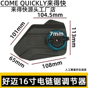 好迈16寸锂电锯配件链条松紧调节器链条锯边盖电锯链板保护盖