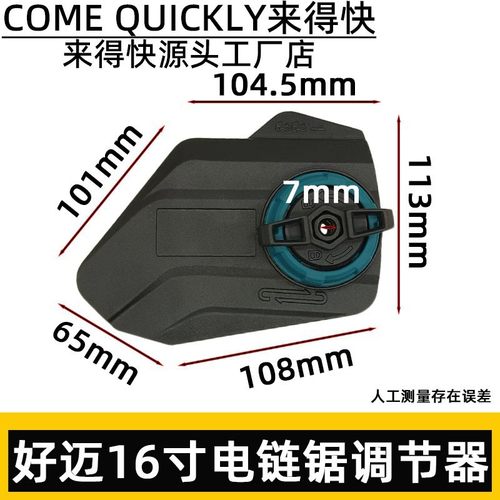 好迈16寸锂电锯配件链条松紧调节器链条锯边盖电锯链板保护盖