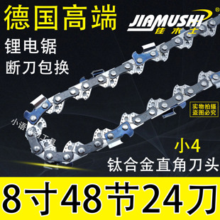 电链锯油锯进口链条8寸48节24刀原装电动伐木锯专用据通用汽油锯